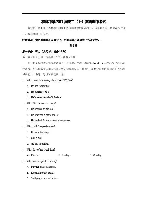 高二英语上学期期中卷广西桂林中学2015-2016学年高二上学期期中考试英语试题含答案