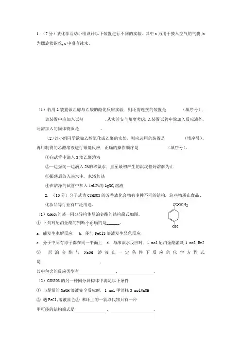 (word完整版)高中化学有机综合练习题