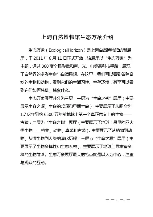 上海自然博物馆生态万象介绍