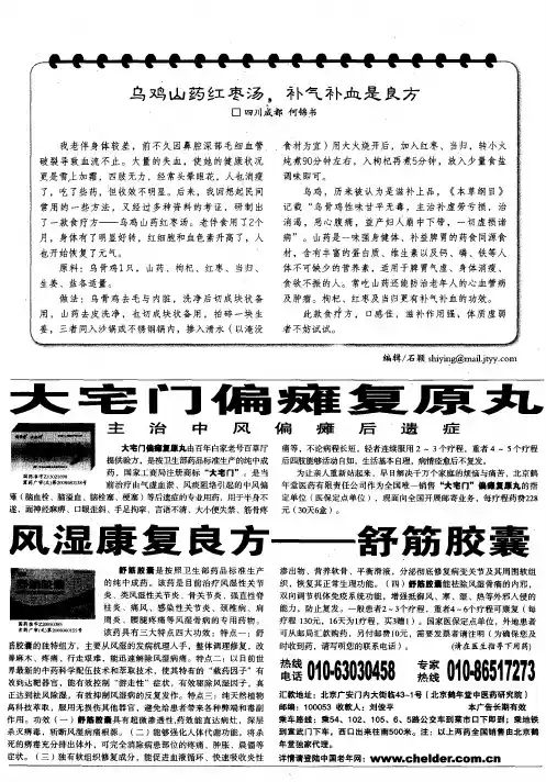 乌鸡山药红枣汤,补气补血是良方