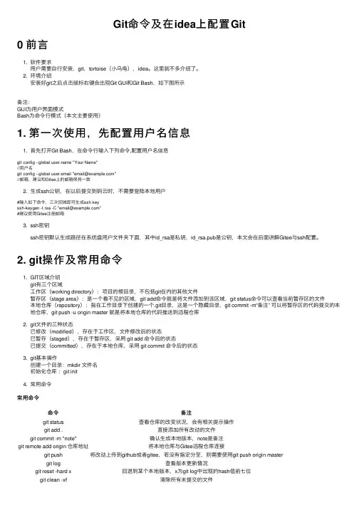 Git命令及在idea上配置Git