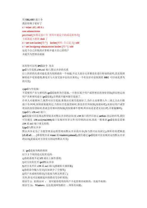 ipc$入侵
