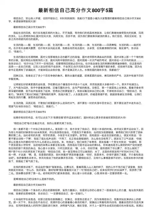 最新相信自己高分作文800字5篇