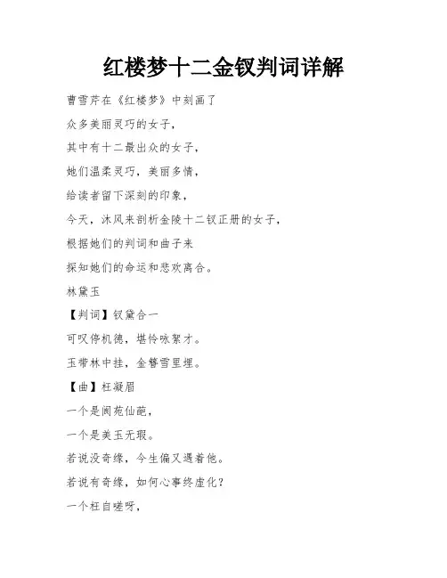 红楼梦十二金钗判词详解