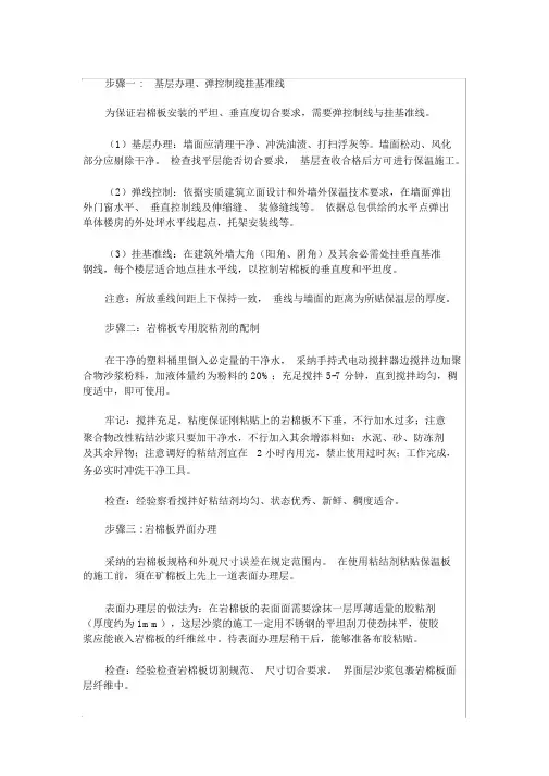 岩棉外墙保温施工工艺