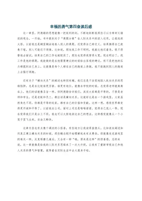 幸福的勇气第四章读后感