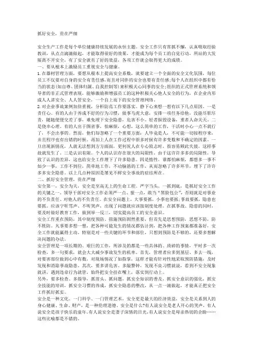 抓好安全,贵在严细.doc