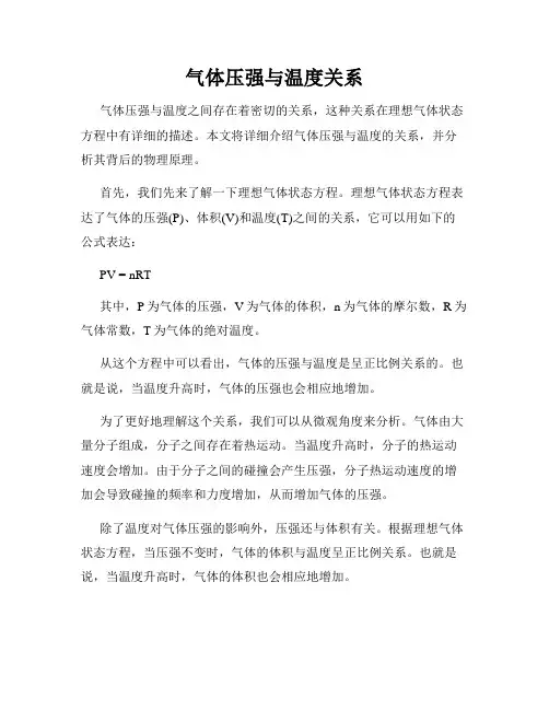 气体压强与温度关系