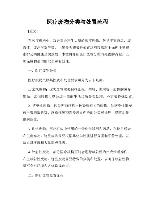 医疗废物分类与处置流程
