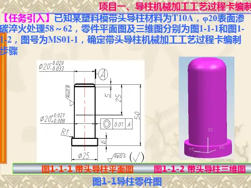 模具制造技术课件情境1、冲模导柱加工工艺过程卡编制hh