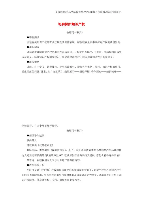 人教版高中政治选修五2.4切实保护知识产权