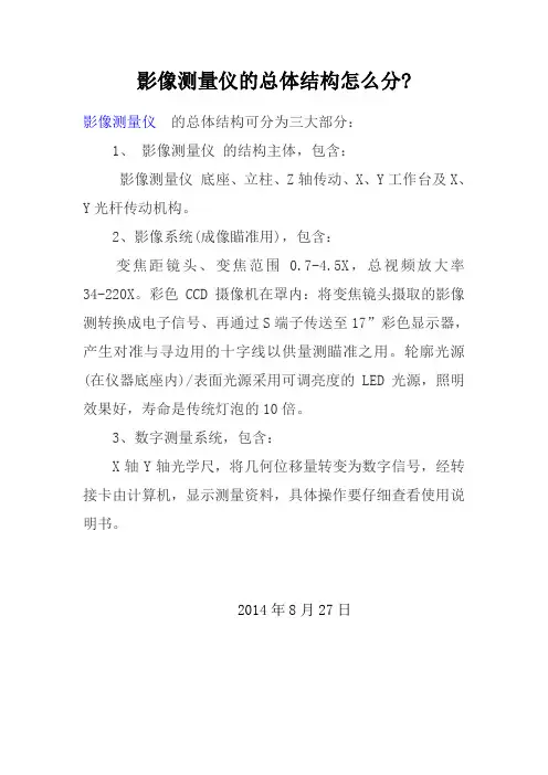 影像测量仪的总体结构怎么分