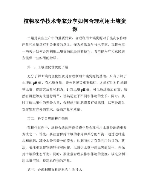 植物农学技术专家分享如何合理利用土壤资源