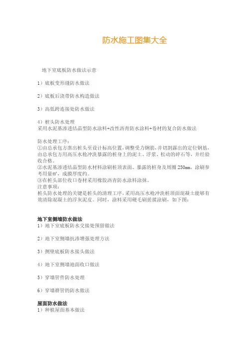 防水施工图集大全