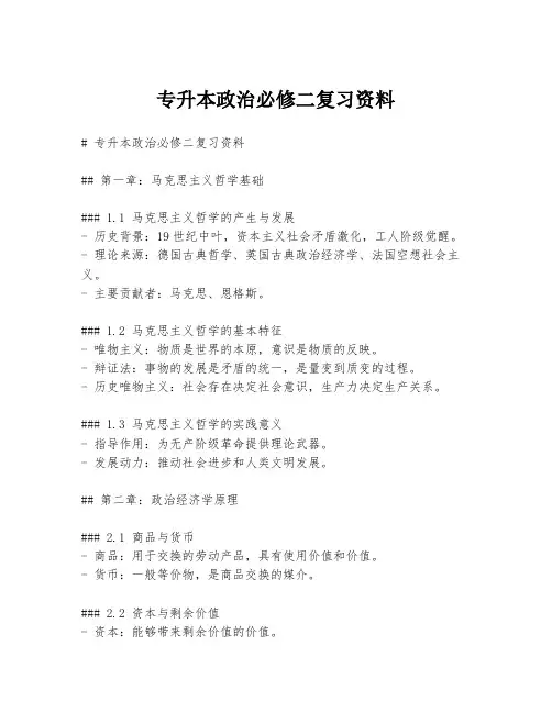 专升本政治必修二复习资料