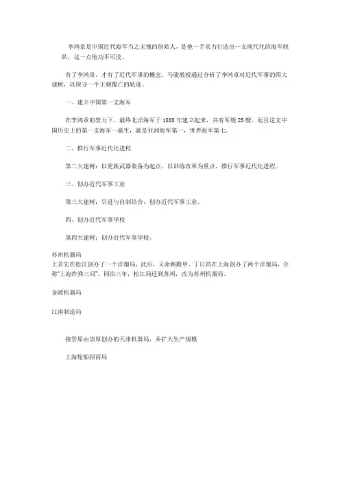 李鸿章对国家有功