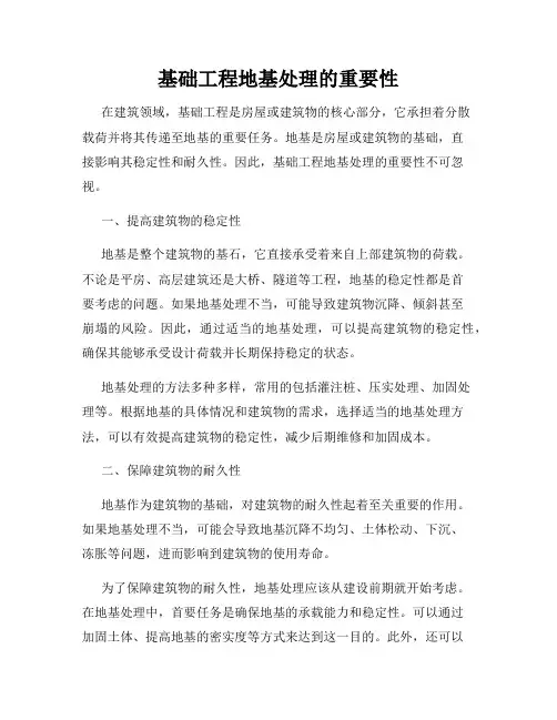 基础工程地基处理的重要性