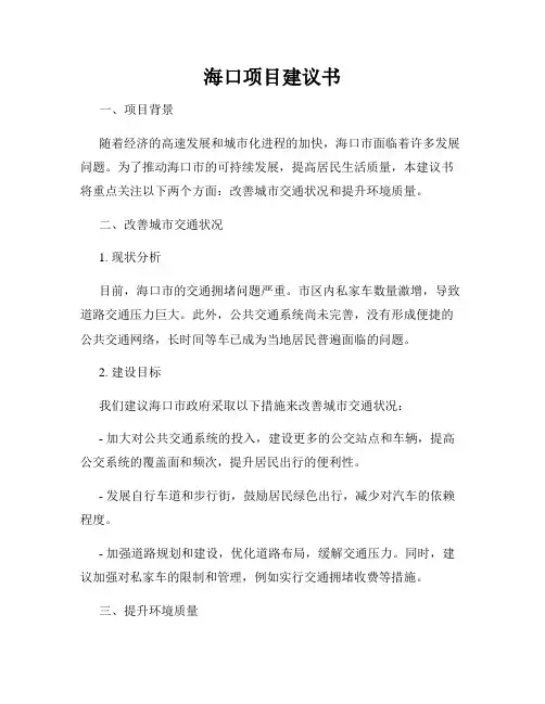 海口项目建议书