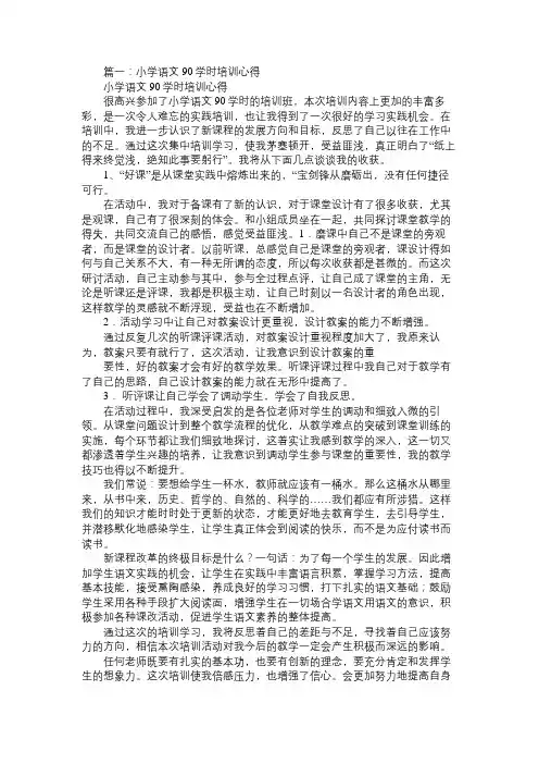 语文90学时培训总结