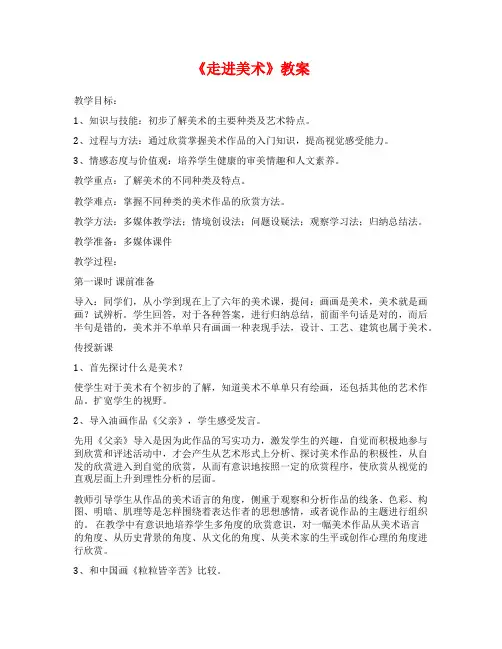 《走进美术》教案