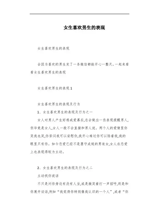 女生喜欢男生的表现