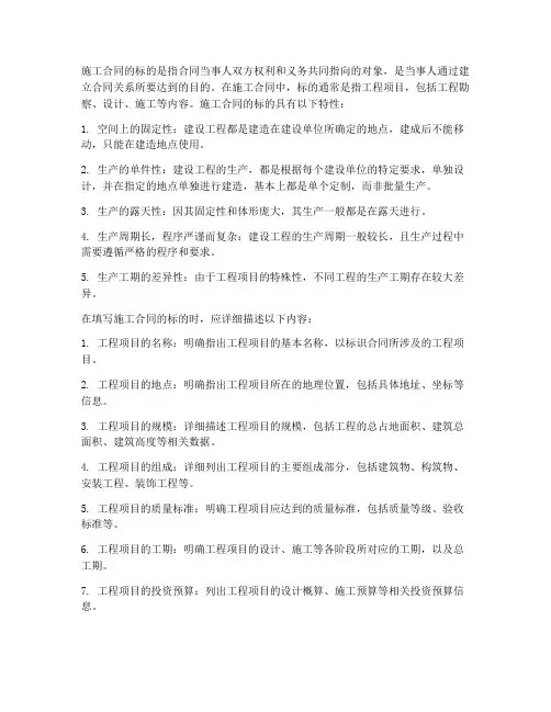 施工合同的标的填什么内容
