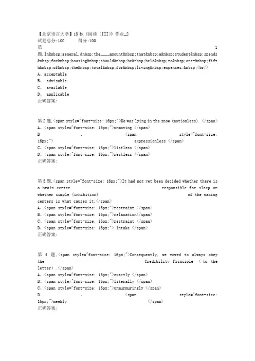【北语网院】18秋《阅读(III)》作业_2(答案)