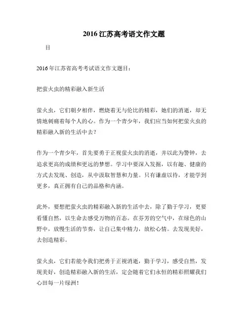 2016江苏高考语文作文题