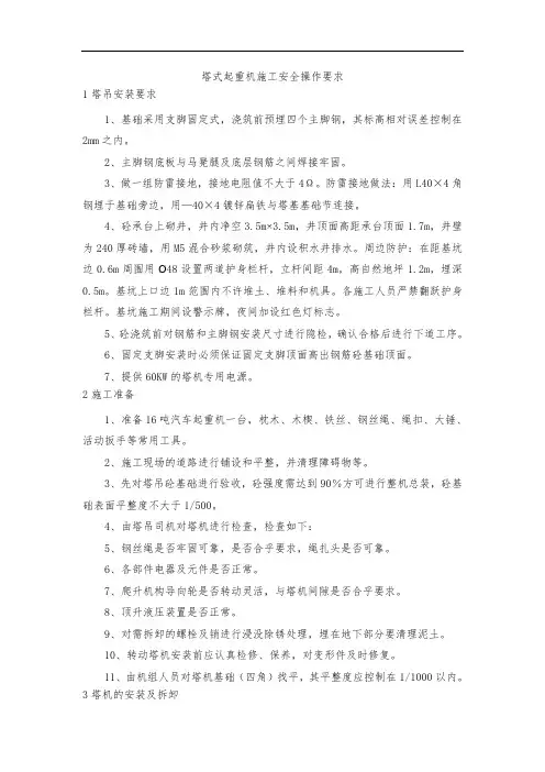 塔式起重机施工安全操作要求