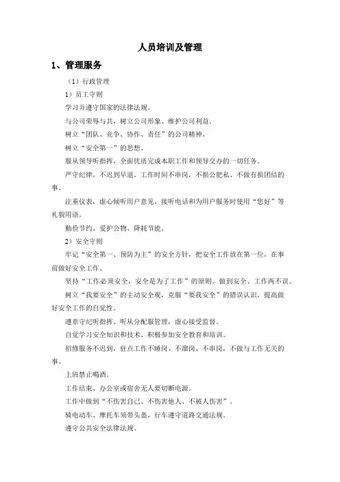 人员培训及管理