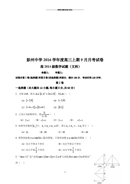 彭州中学高三上期9月月考试卷.docx
