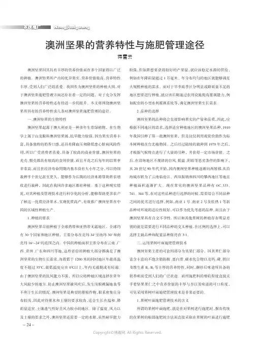 澳洲坚果的营养特性与施肥管理途径