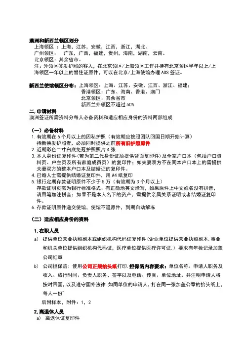 澳大利亚、新西兰旅游ADS签证须知(new)