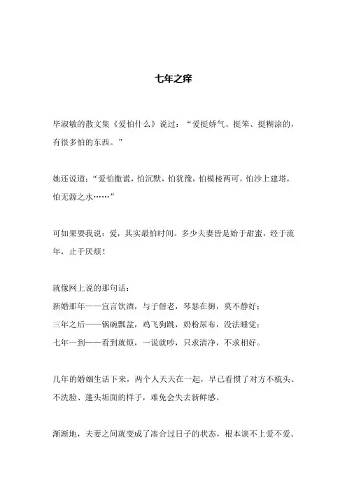 七年之痒(文案)