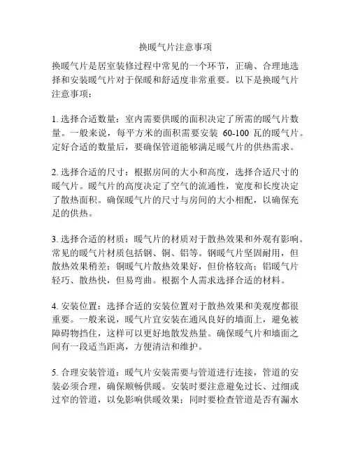 换暖气片注意事项
