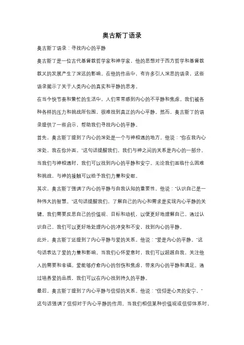 奥古斯丁语录
