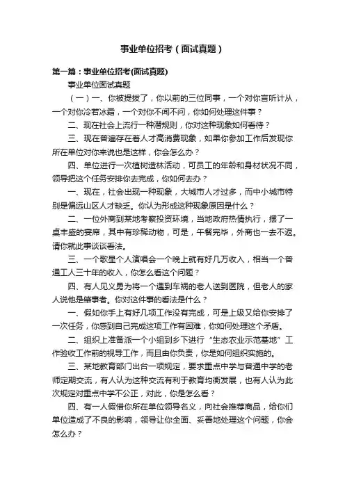 事业单位招考（面试真题）
