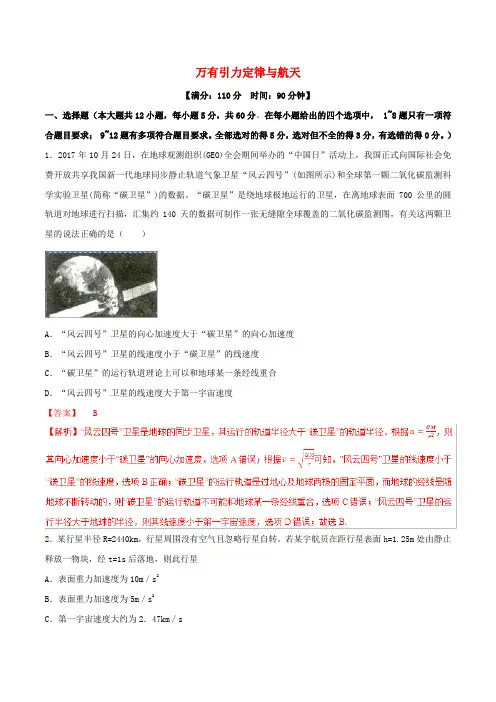 2020版高考物理二轮复习专题05：万有引力定律与航天测试题(含解析)