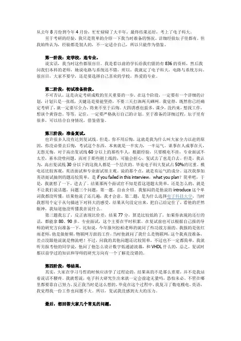 成电子科技大学电工院电路与系统复试完后的一点小感想