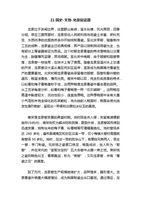 21国史-文物-龙泉窑瓷器