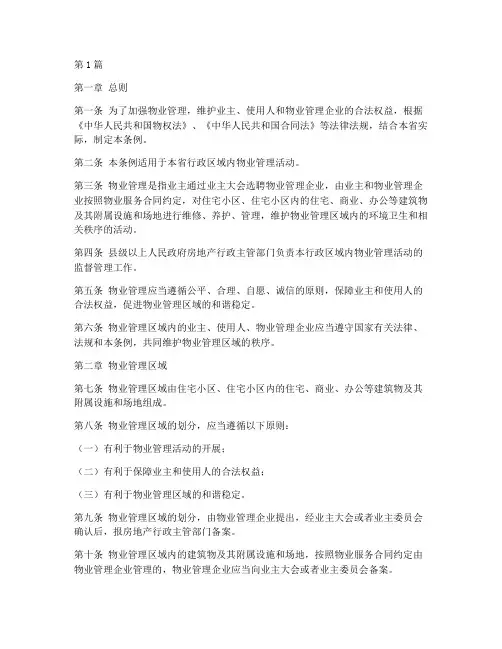 江西物业费管理规定(3篇)