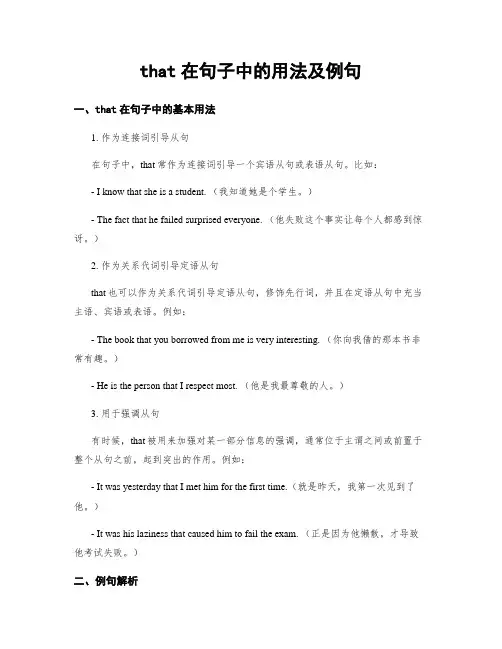 that在句子中的用法及例句