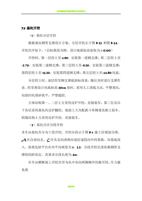 钢支撑施工工艺