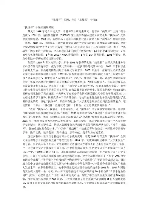 “挑战杯”回顾：昔日“挑战者”今何在
