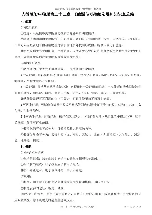 22人教版初中物理第二十二章《能源与可持续发展》