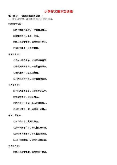 小学作文基本功训练