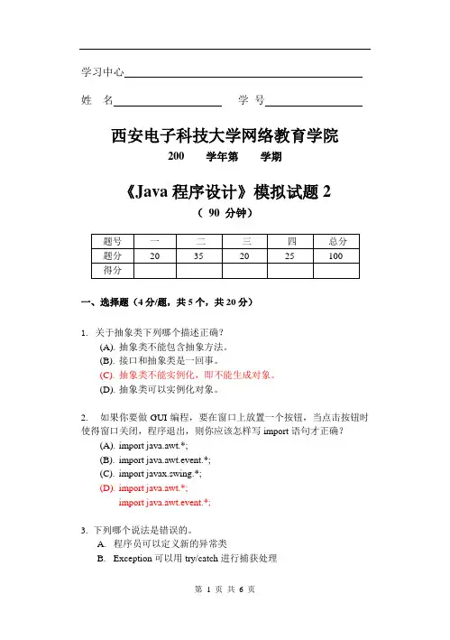 《Java程序设计》模拟试题2