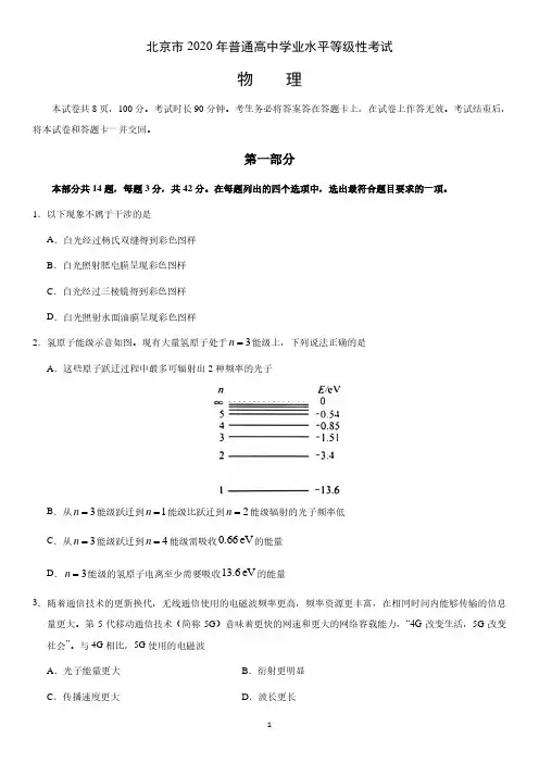 2020年全国高考物理试题-北京卷