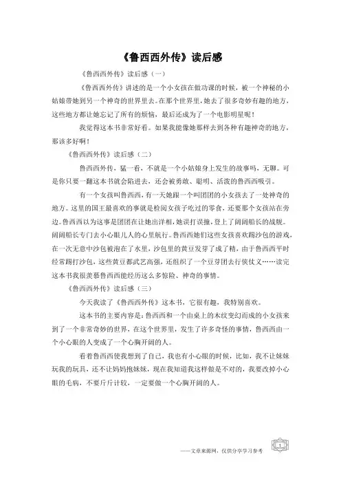 《鲁西西外传》读后感