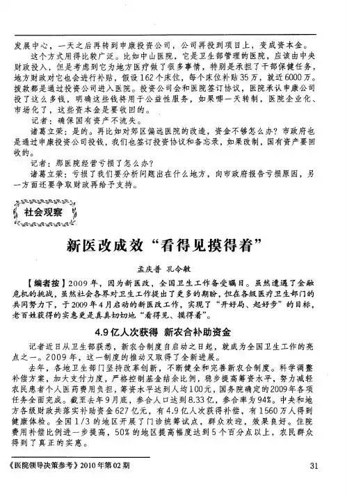 新医改成效“看得见摸得着”